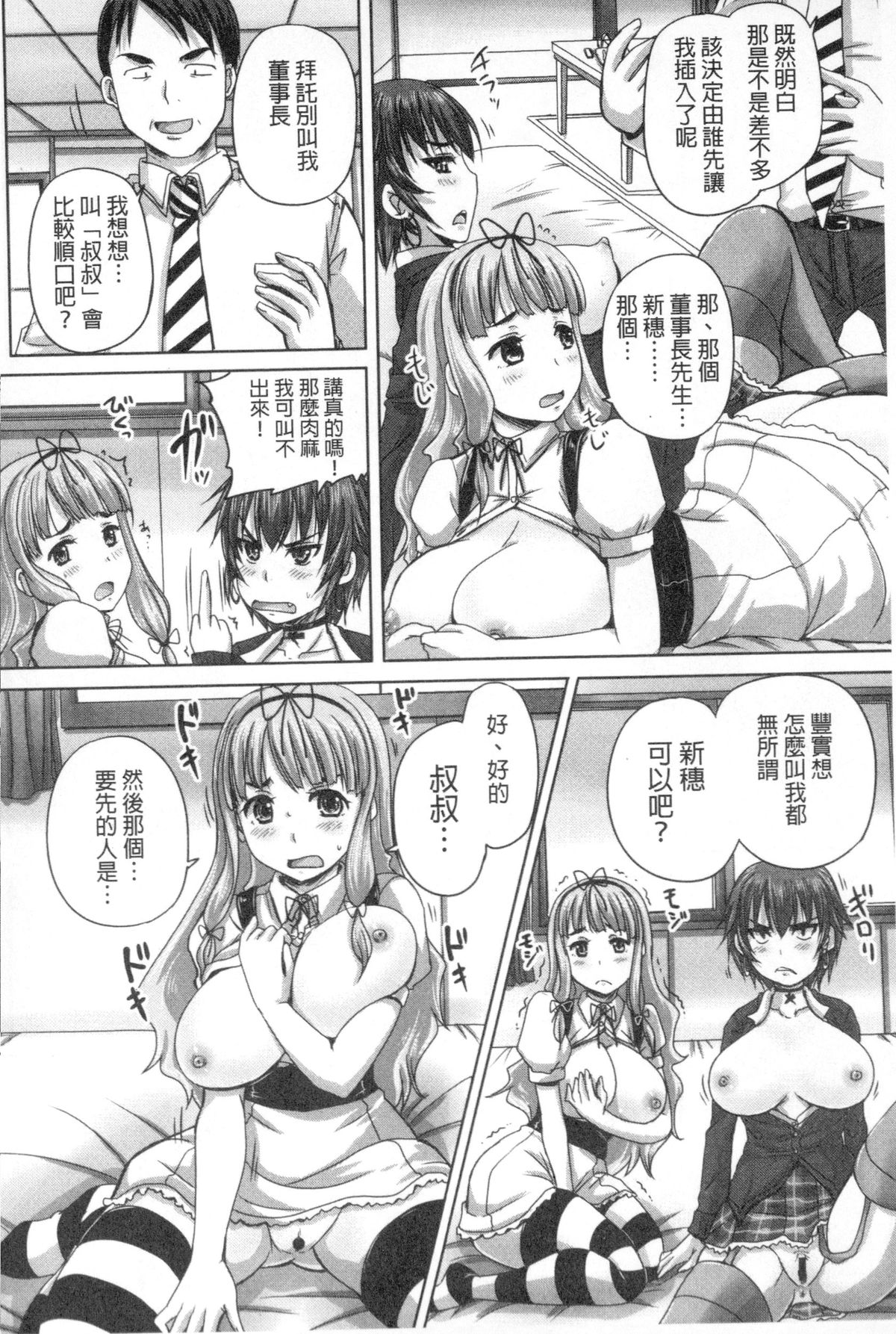 [Nozarashi Satoru] Musume-tachi no Formariage | 少女們的肉體賦稅徵收 [Chinese] page 9 full