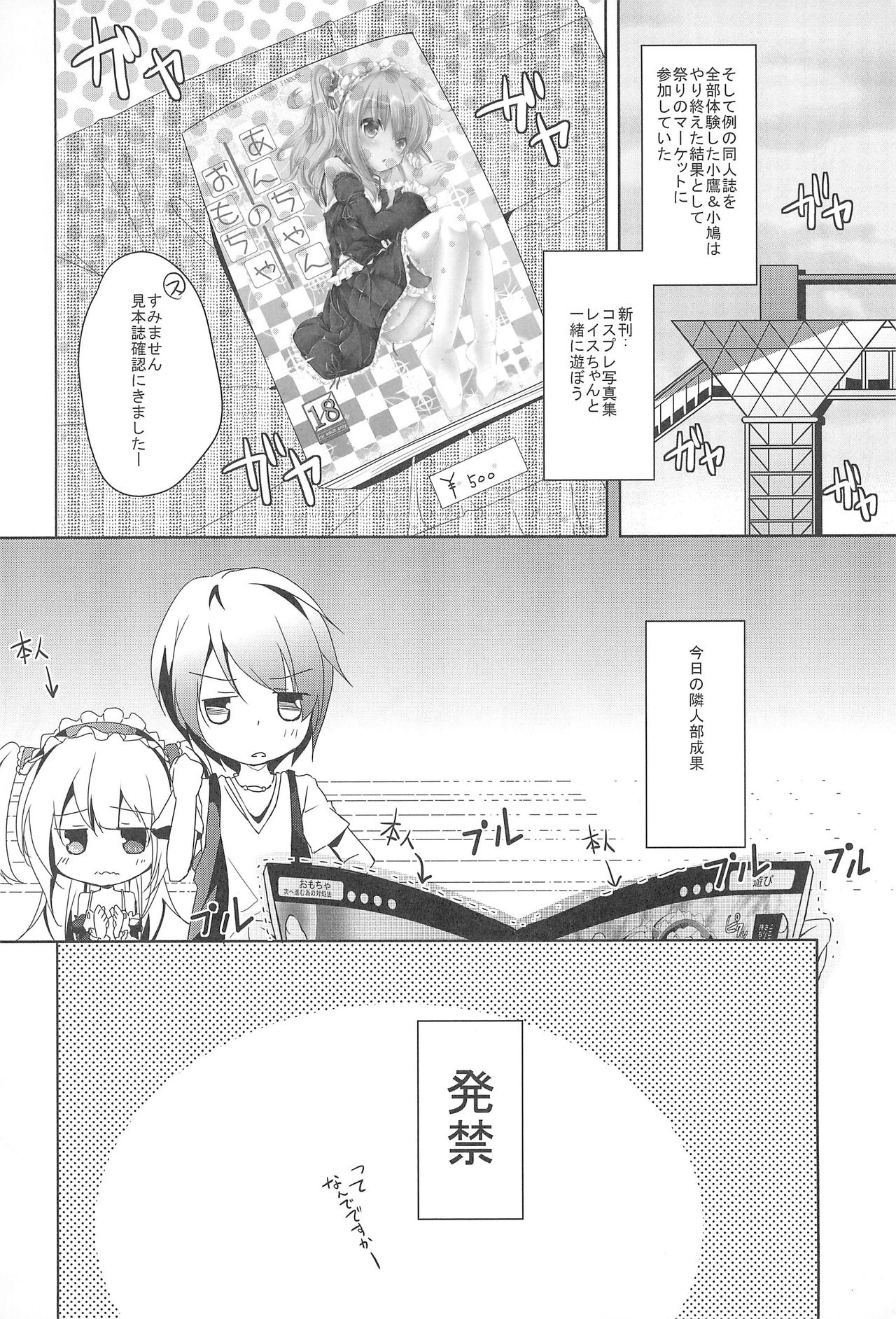 (C81) [Kaname (Siina Yuuki)] An-chan no Omocha (Boku wa Tomodachi ga Sukunai) page 20 full