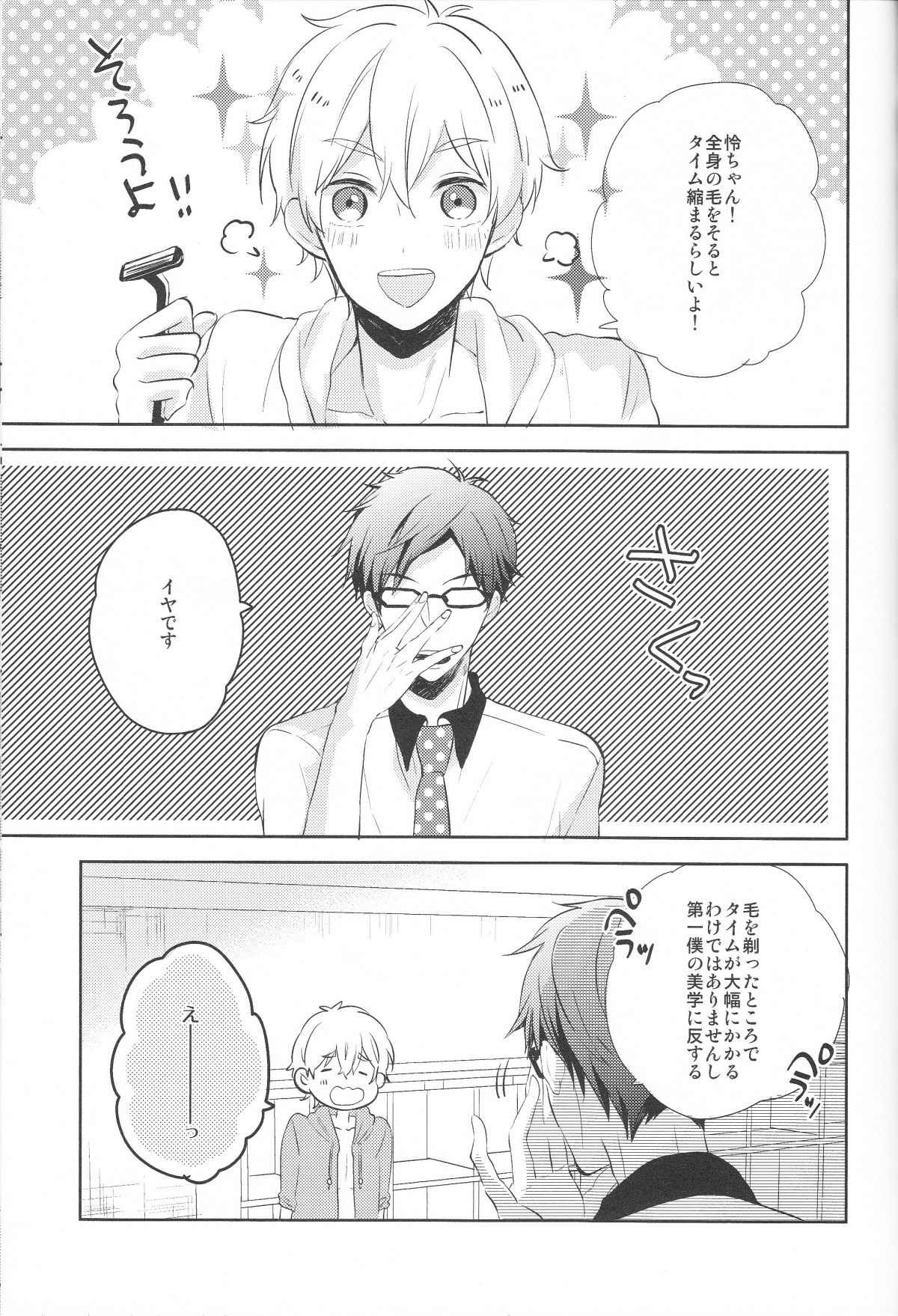 (C84) [Suimasen (Moko)] Stop Nagisa-kun! (Free!) page 4 full