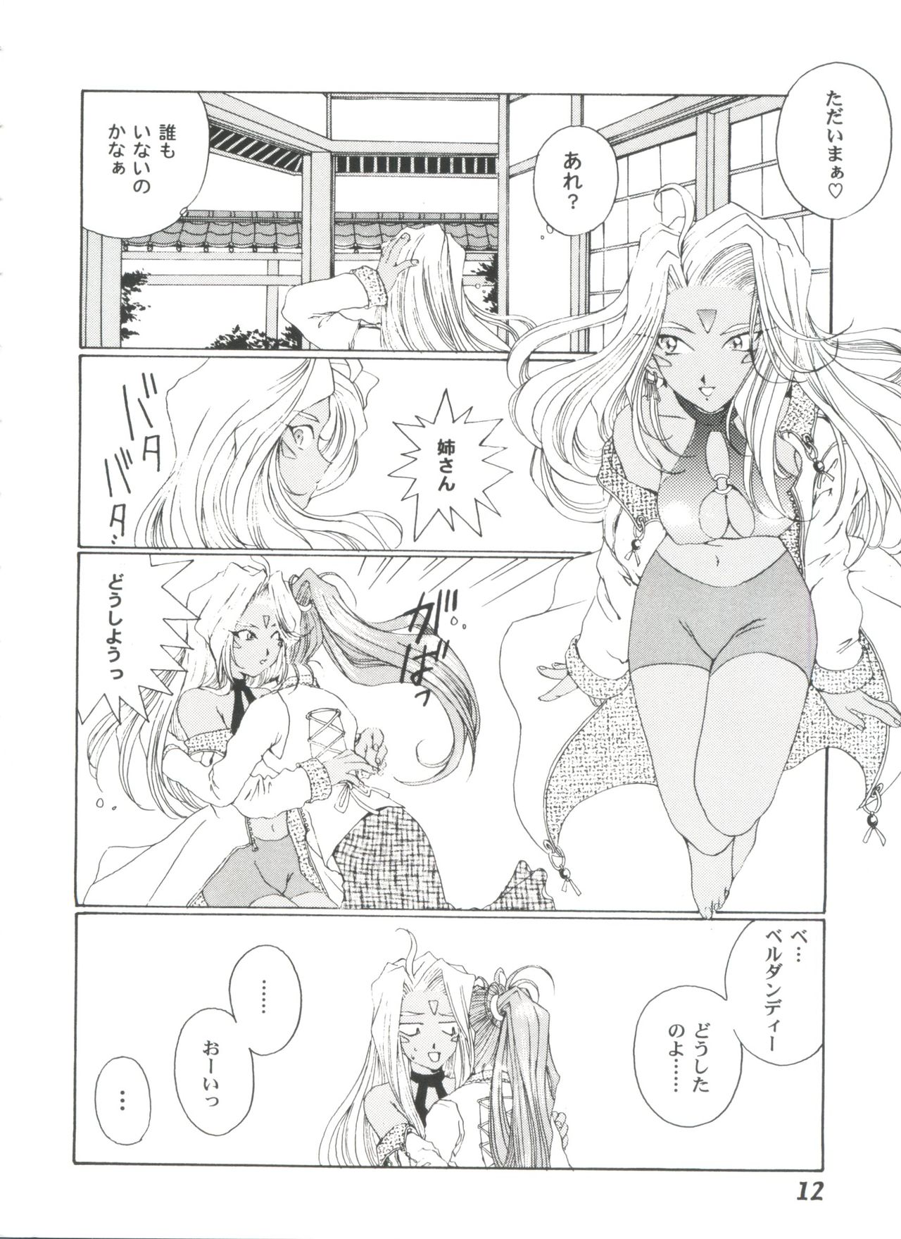 [Anthology] Girl's Parade 2000 4 (Various) page 12 full