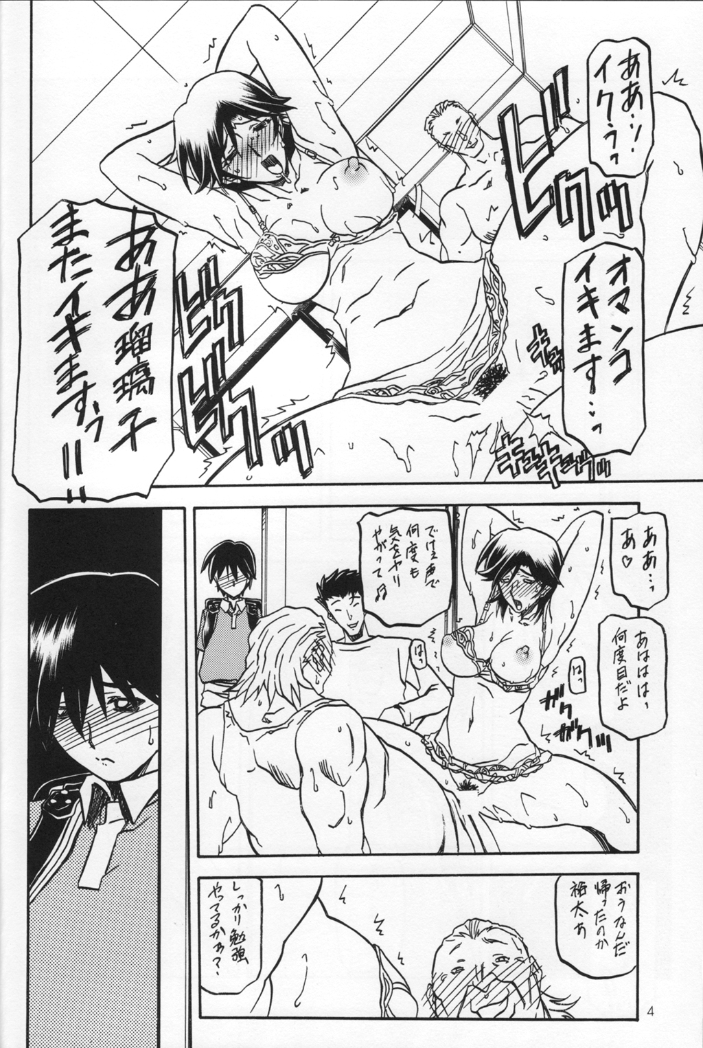 (C71) [Sankaku Apron (Sanbun Kyouden)] Ruriiro no Sora - Chuu-Ge page 3 full
