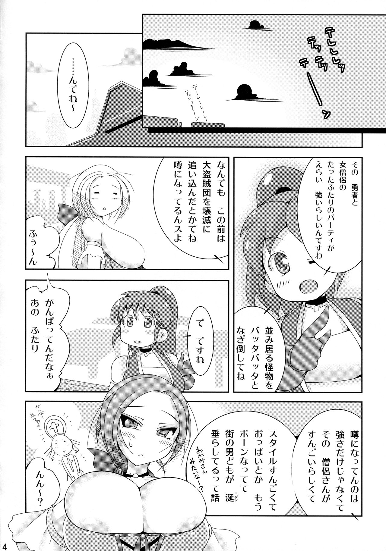 (COMIC1☆6) [OXG (Amano Taiki)] X∞MULTIPLIES (Dragon Quest III) page 15 full