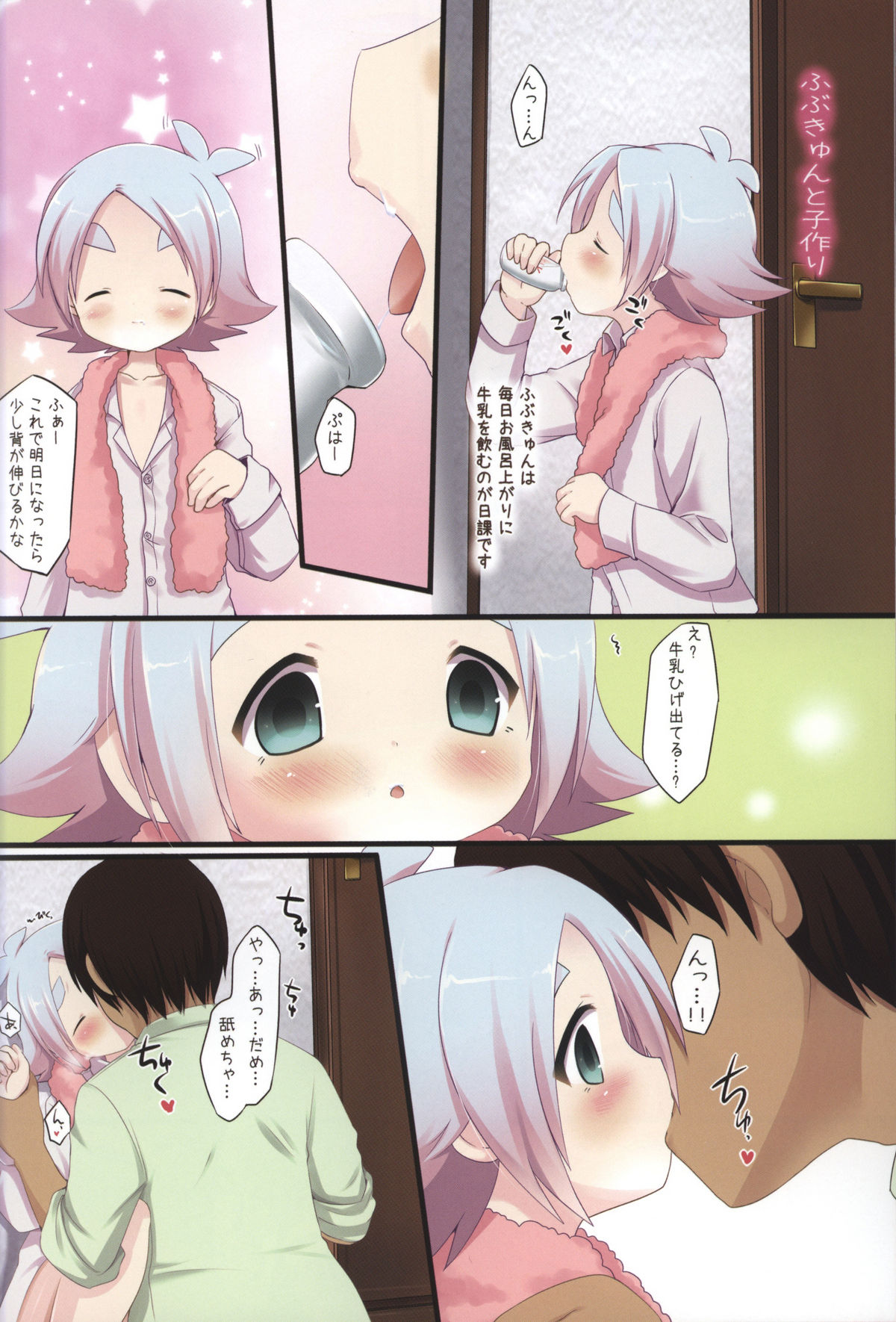 [Pinky☆Crown (Nanahoshi Suama)] Fubu Plus (Inazuma Eleven) page 9 full