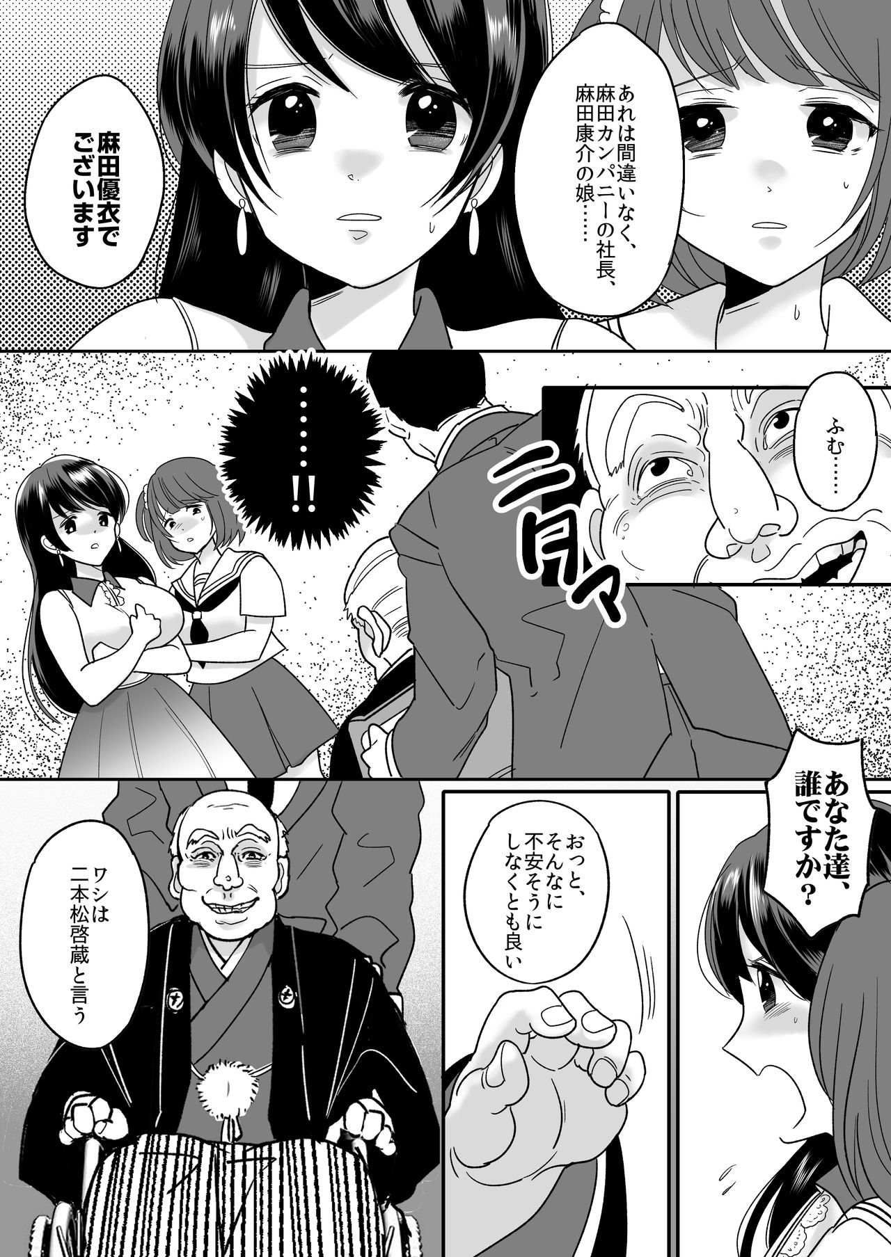 [TSF Mousou Chikusekijo (Minaduki Nanana, Torajima Tao)] Kyou kara Washi ga Goreijou page 5 full