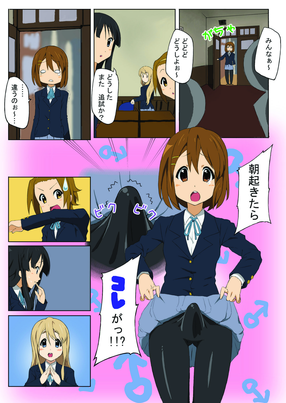 [Happy Turn] Goukan ! + Goukan !! (K-ON!) page 15 full