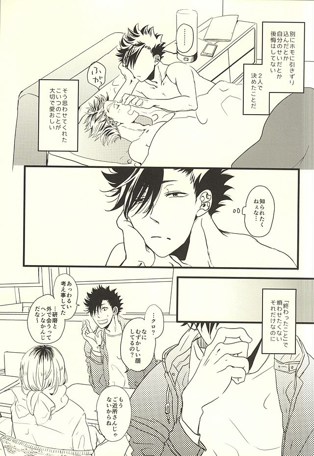 (RTS!!4) [fragile (Hamaru)] HIDE AND SEEK (Haikyuu!!) page 23 full