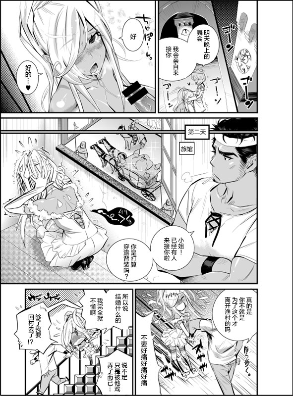 [Kishinosato Satoshi] Tame Kankaku Marchen Kuro Gal Cinderella! [Chinese] [新桥月白日语社] [Digital] page 17 full