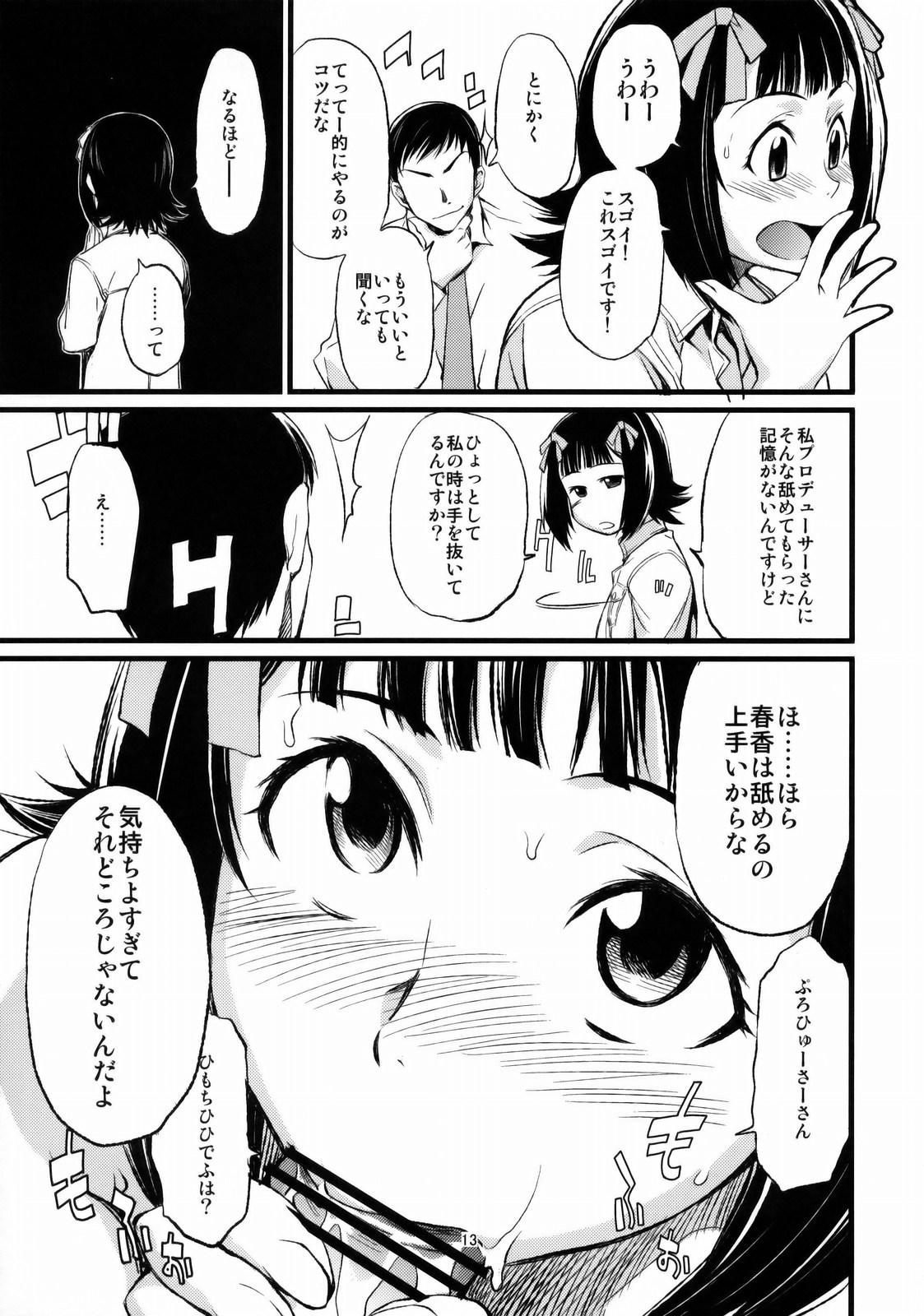 (C77) [Chotto Dake Aruyo. (Takemura Sesshu)] Haruka to Chihaya to Producer. (THE IDOLM@STER) page 14 full