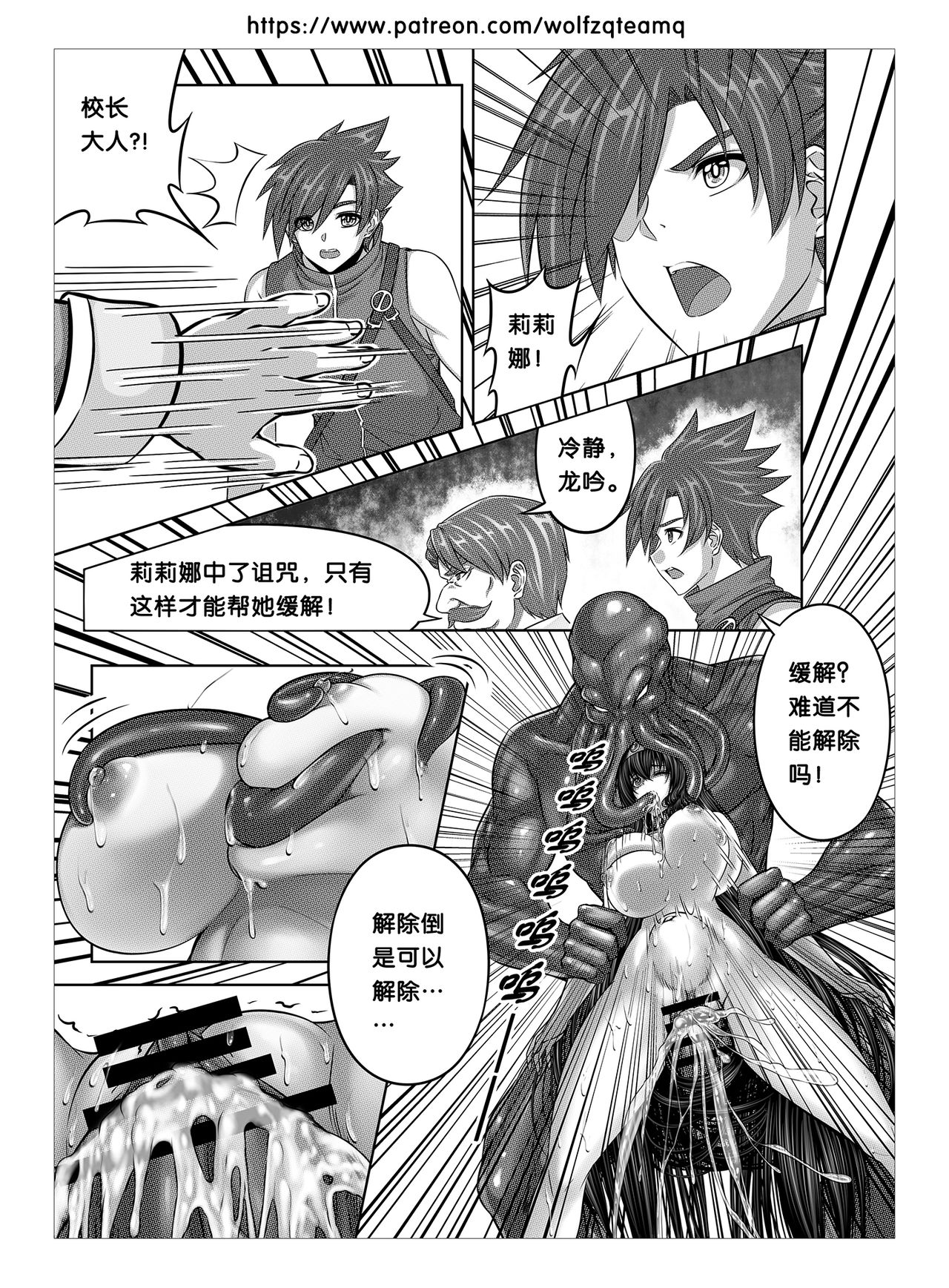 Bad End Of  Cursed Armor College Line（诅咒铠甲学院线）Chinese page 9 full