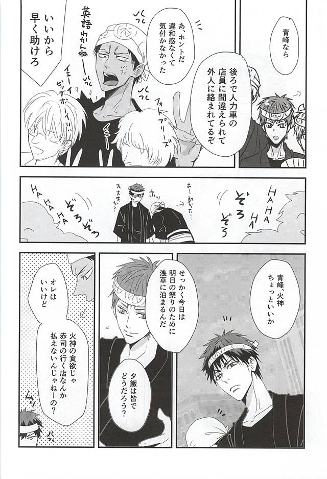 (AK ZONE -extra game-) [Tokiwazone (Naseba Naru)] Happi Happy happy (Kuroko no Basuke) page 3 full