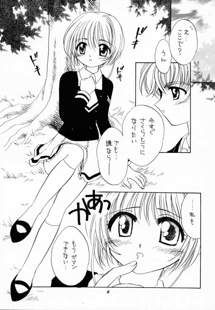 (CR28) [Purin Yokochou (Ouka Sushi)] PETIT LOVERS 4 (Card Captor Sakura) page 5 full