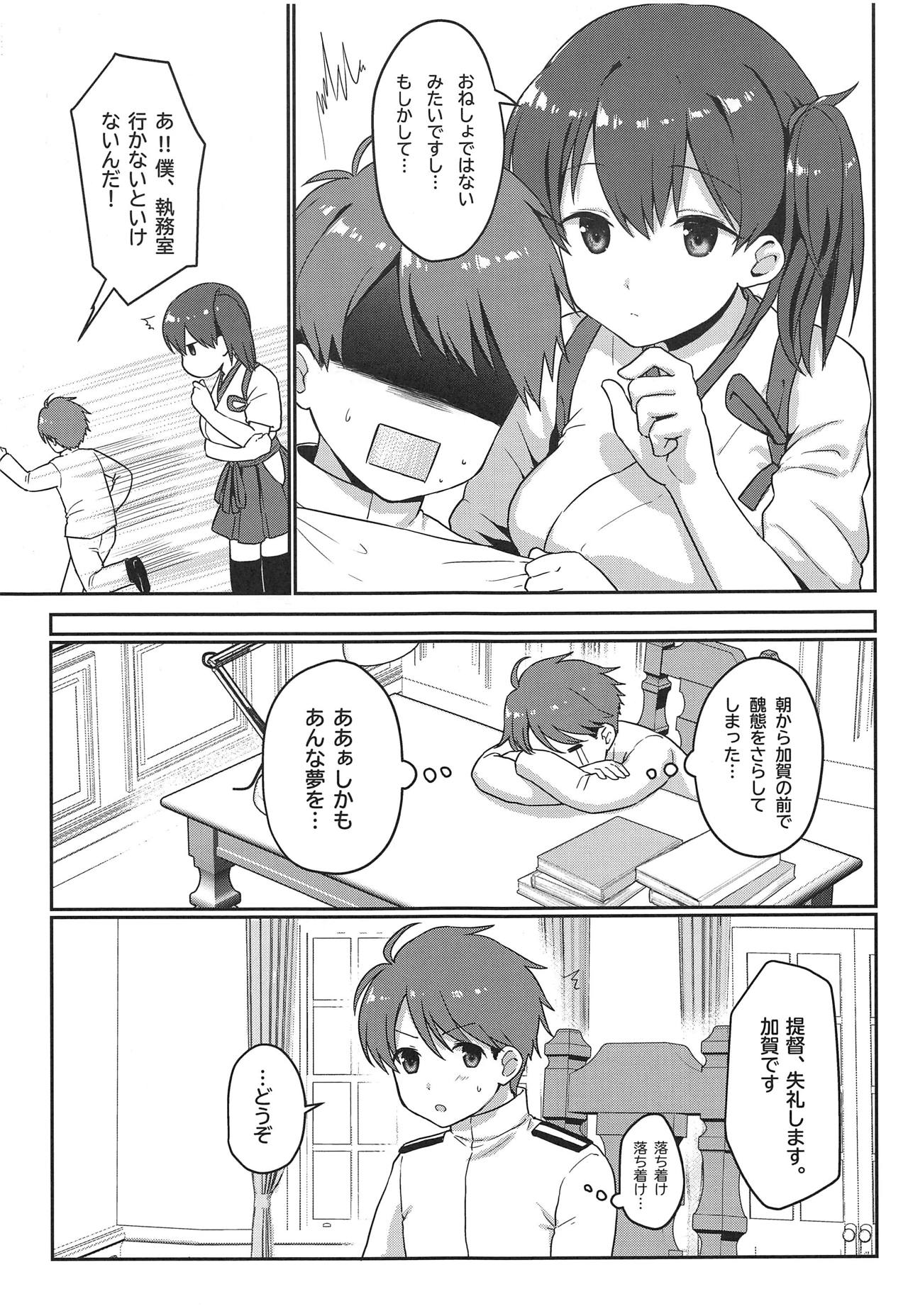 (COMIC1☆15) [Bird Forest (Fukuroumori)] Kaga-san Muboubi da! (Kantai Collection -KanColle-) page 4 full