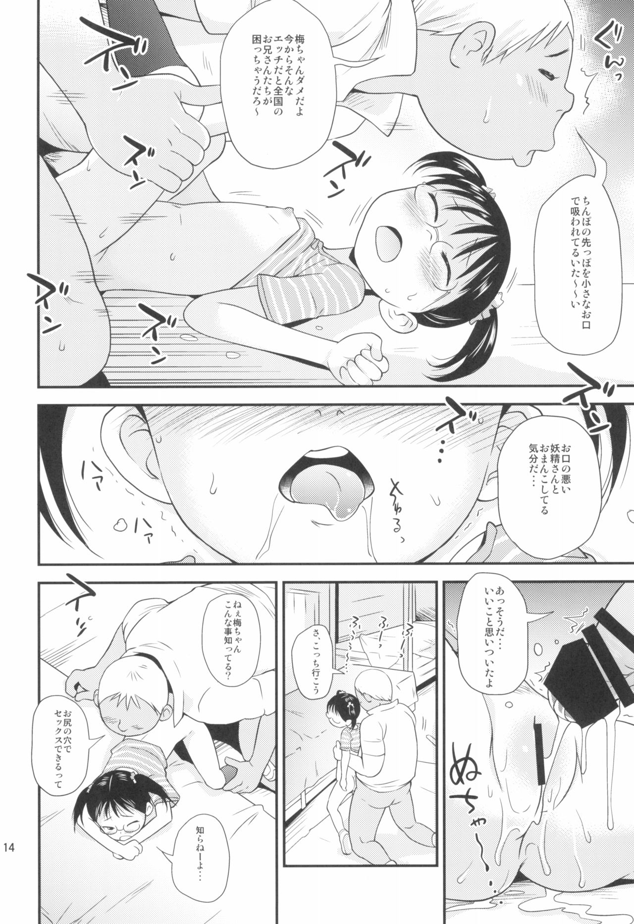 (C96) [Status Doku (Isawa Nohri)] Ume-chan wa Kuchi ga Warui page 14 full