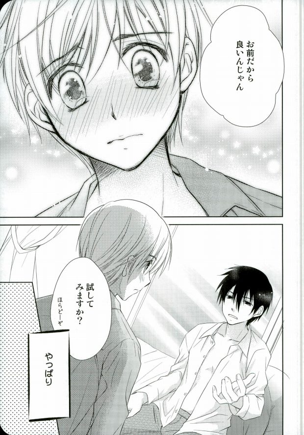 (HaruCC17) [Hanautsugi (Yuna)] mumumaffa (Sekaiichi Hatsukoi) page 20 full