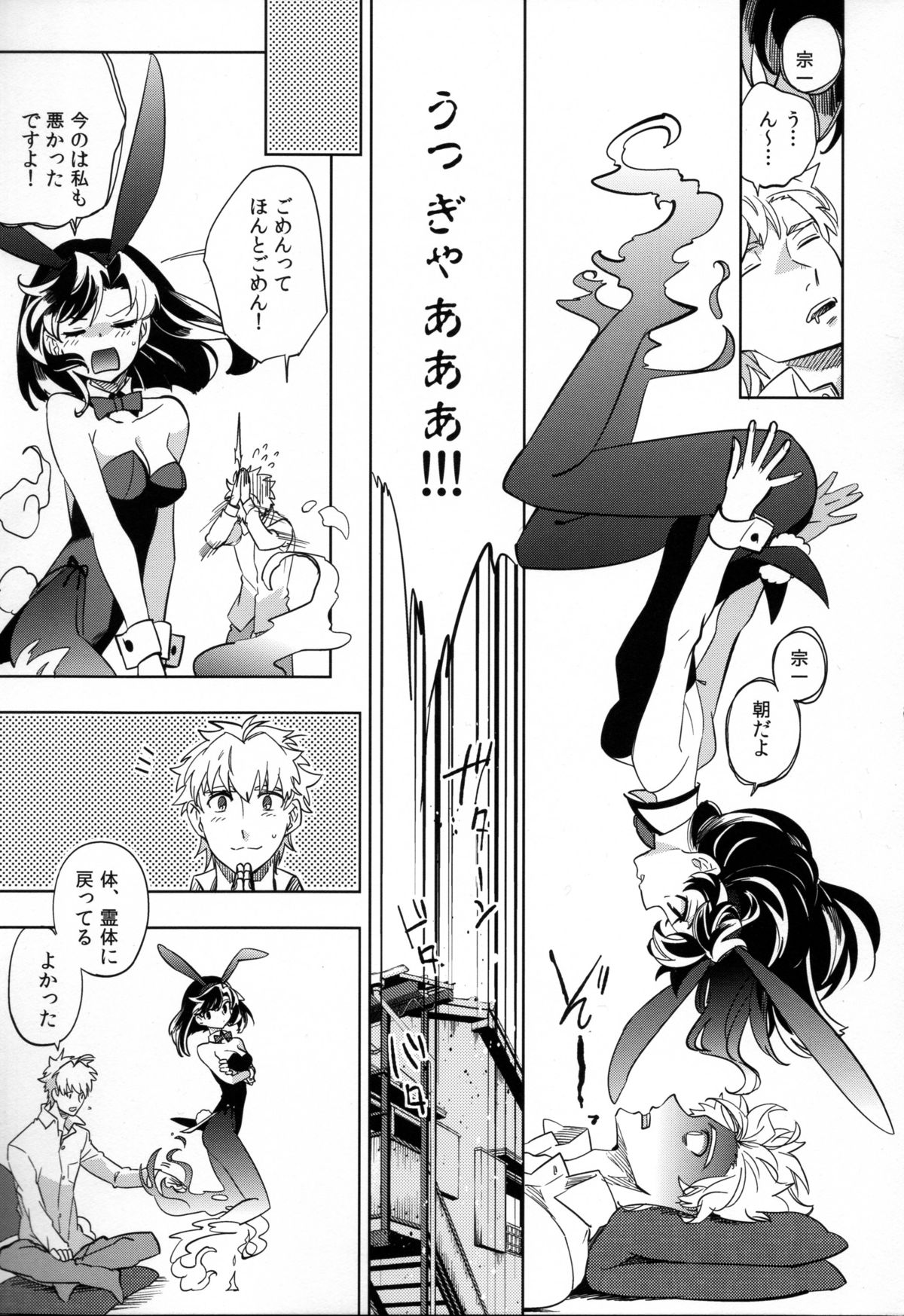 (COMITIA107) [goo-paaa (Ocha)] Yojo-han Bunny page 17 full