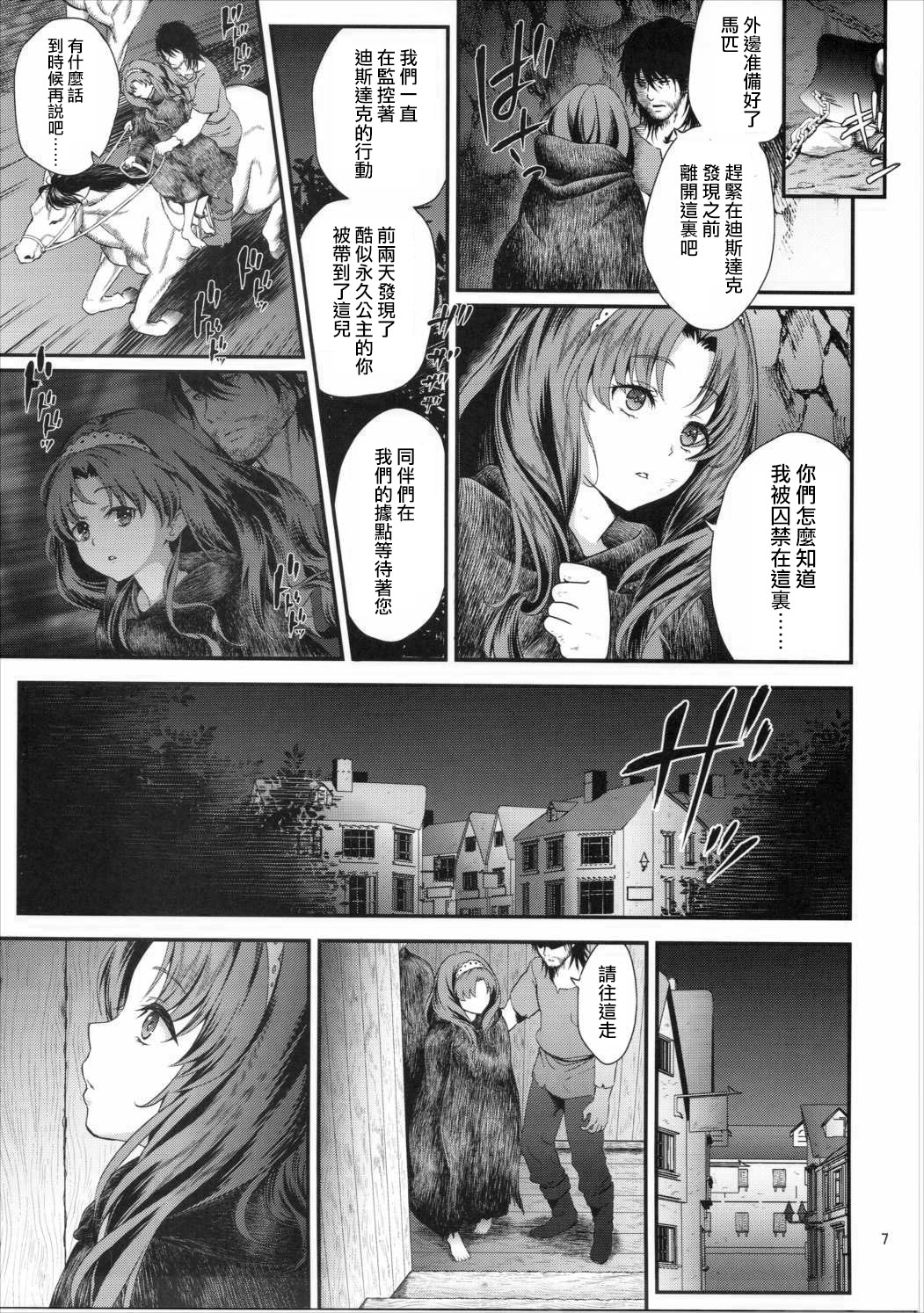 (C90) [Yamada Ichizoku. (Fukurokouji, Mokyu)] Seidorei Senki 3 (Go! Princess PreCure)[Chinese Translation] page 6 full