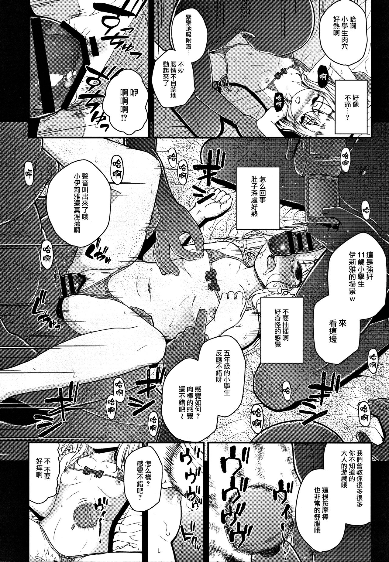 (C91) [HJUKISM (Hikoma Hiroyuki)] Minna de Umi ni Kitayo -side A- (Fate/kaleid liner Prisma Illya) [Chinese] [无毒汉化组] page 16 full