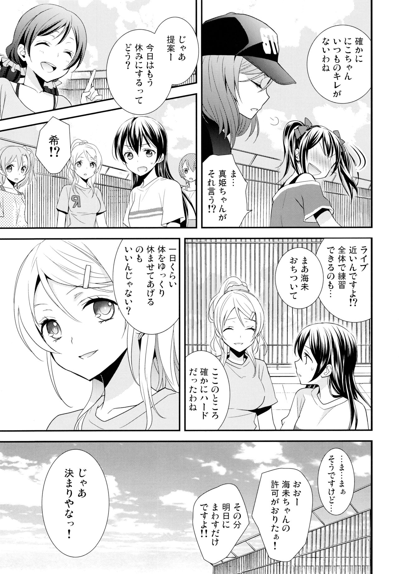 (Makitan!) [Sweet Pea (Ooshima Tomo)] Nico&Maki Collection 2 (Love Live!) page 50 full