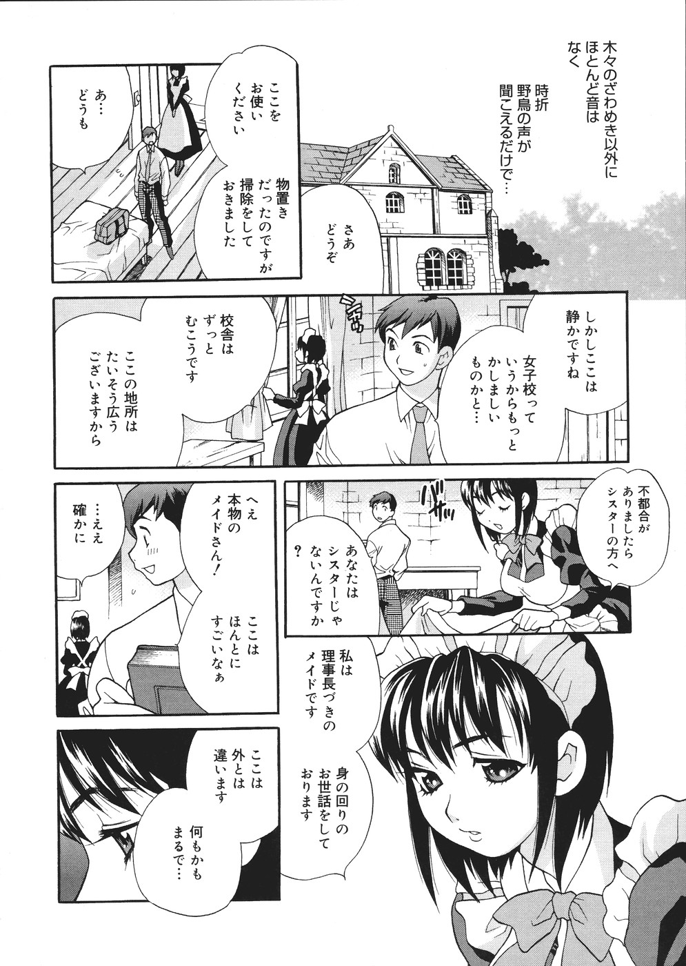 [Yukiyanagi] Seijo Gakuen ~Solvielle no Densetsu~ (Saint Woman education institution) page 11 full