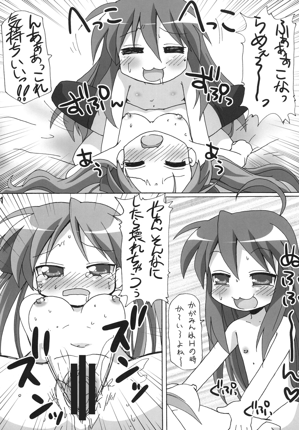 [Goberazzo (Mukaibi Aoi)] Yachatta ZE (Lucky Star) page 20 full