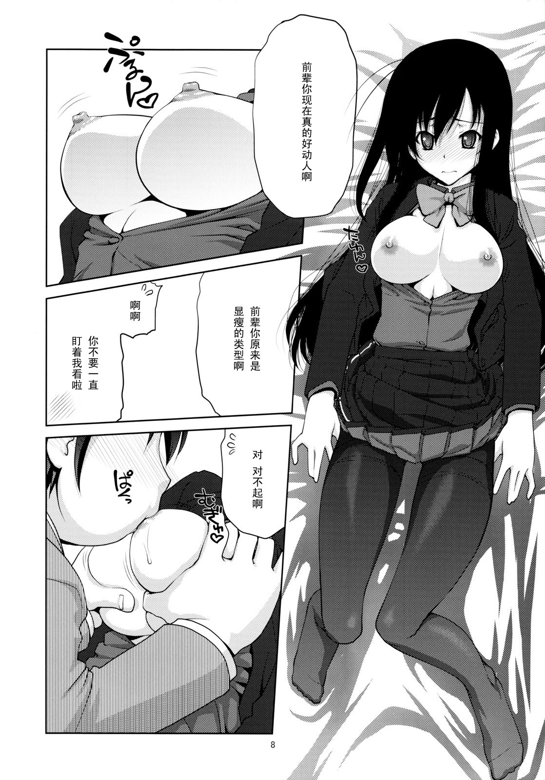 (C82) [GOLD RUSH (Suzuki Address)] Kimi ni, Gohoubi wo Agenai to na (Accel World) [Chinese] [黑条汉化] page 7 full