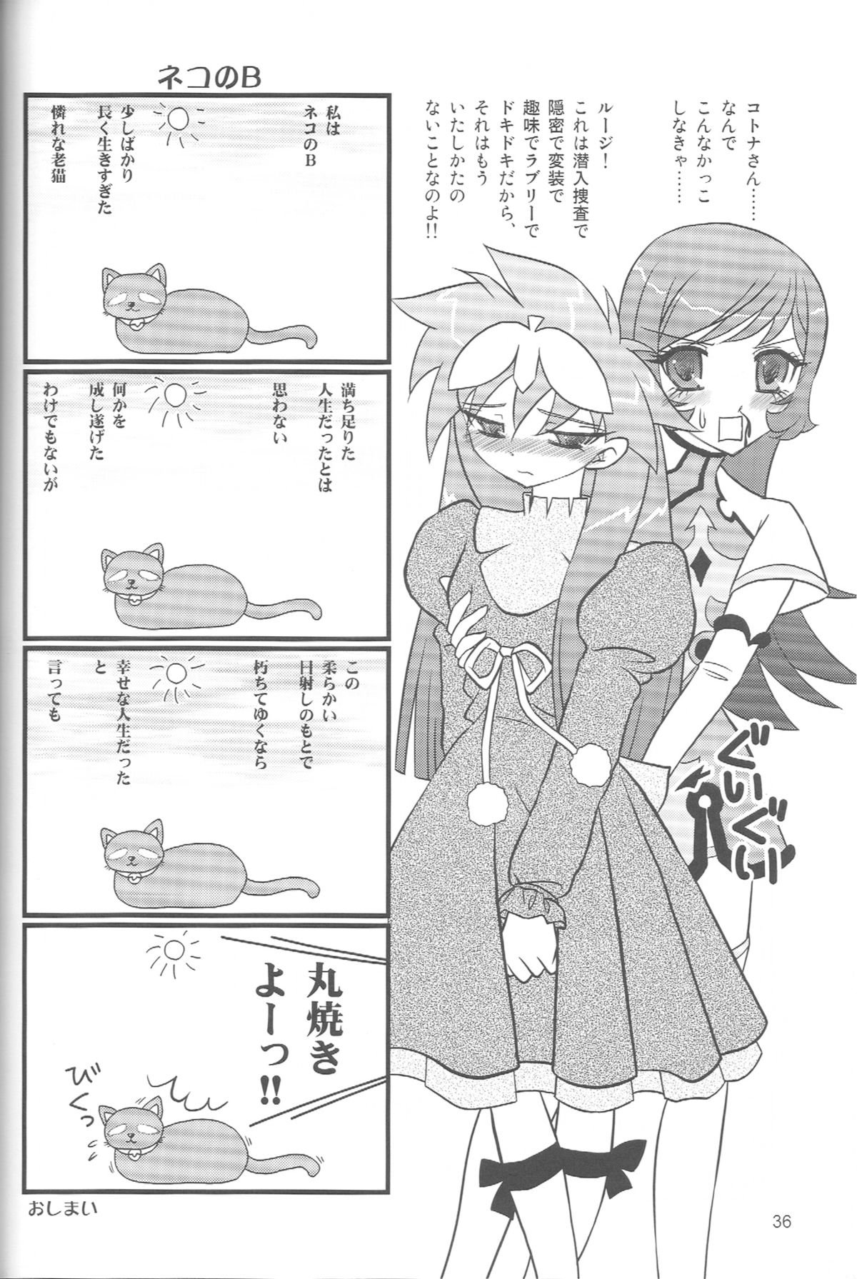 (C69) [Mutekei-Fire (Various)] Perori! Tokimekishitsumonbako (Various) page 35 full