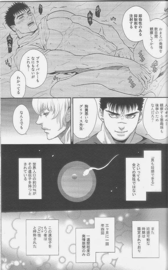 (C87) [Killer Bambi (Matsumoto Inaki)] Heartache 1 (Berserk) page 5 full