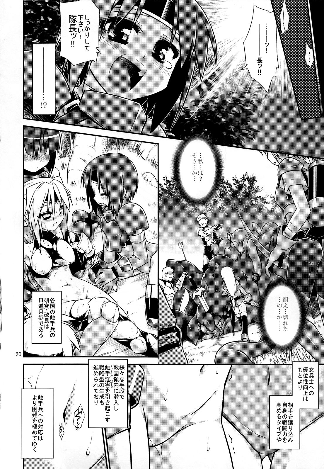 (C85) [Tomoshibiya Koubou (Tomoshibi Hidekazu)] Onna Senshi < Shokushu + Omake Paper page 21 full