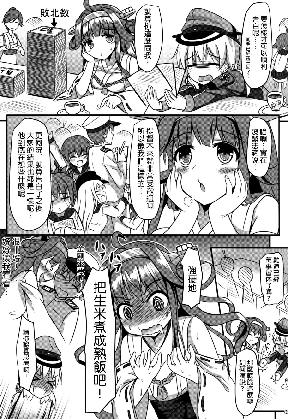 (CSP6) [Milkshake Work (Milkshake)] Doitsu Shoujo Prinz (Kantai Collection -KanColle-) [Chinese] [空気系☆漢化] page 7 full