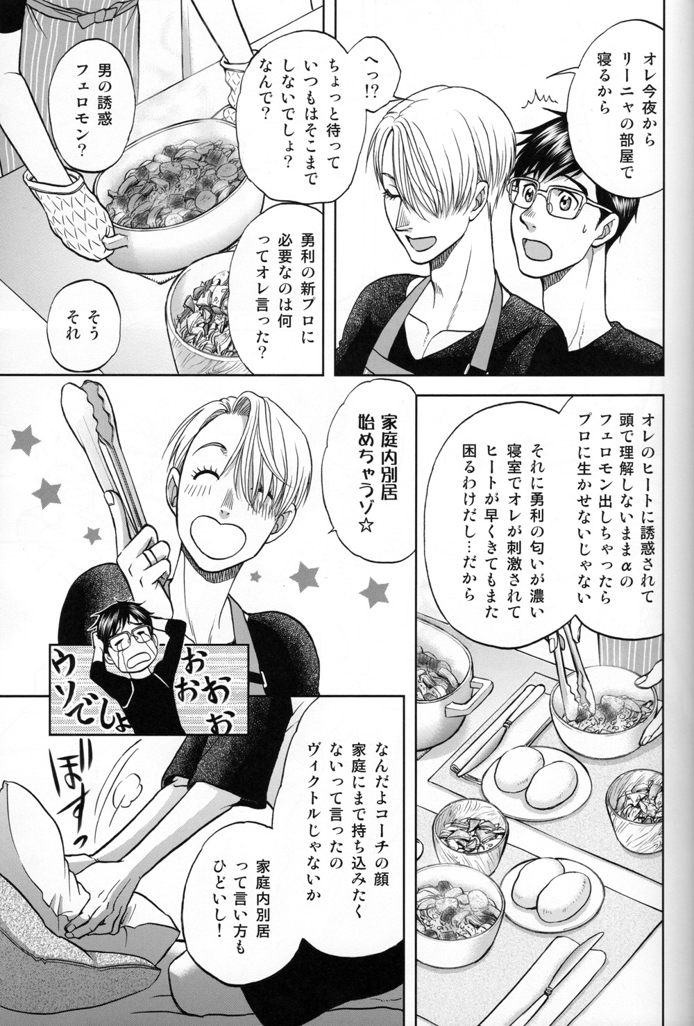 (C94) [K2COMPANY (kazu)] Heat (Yuri!!! on ICE) page 14 full