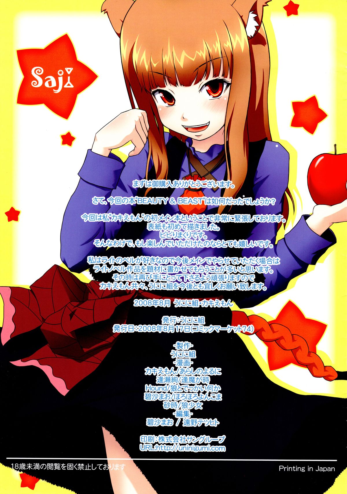 (C74) [Uninigumi (Kakiemon, Ouse Aya, Saji)] Beauty&Beast (Spice and Wolf) page 19 full