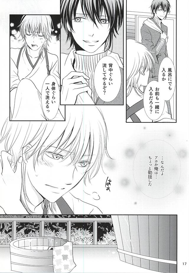 (C88) [Ayayuki (Chima)] Toraware no. (Touken Ranbu) page 14 full