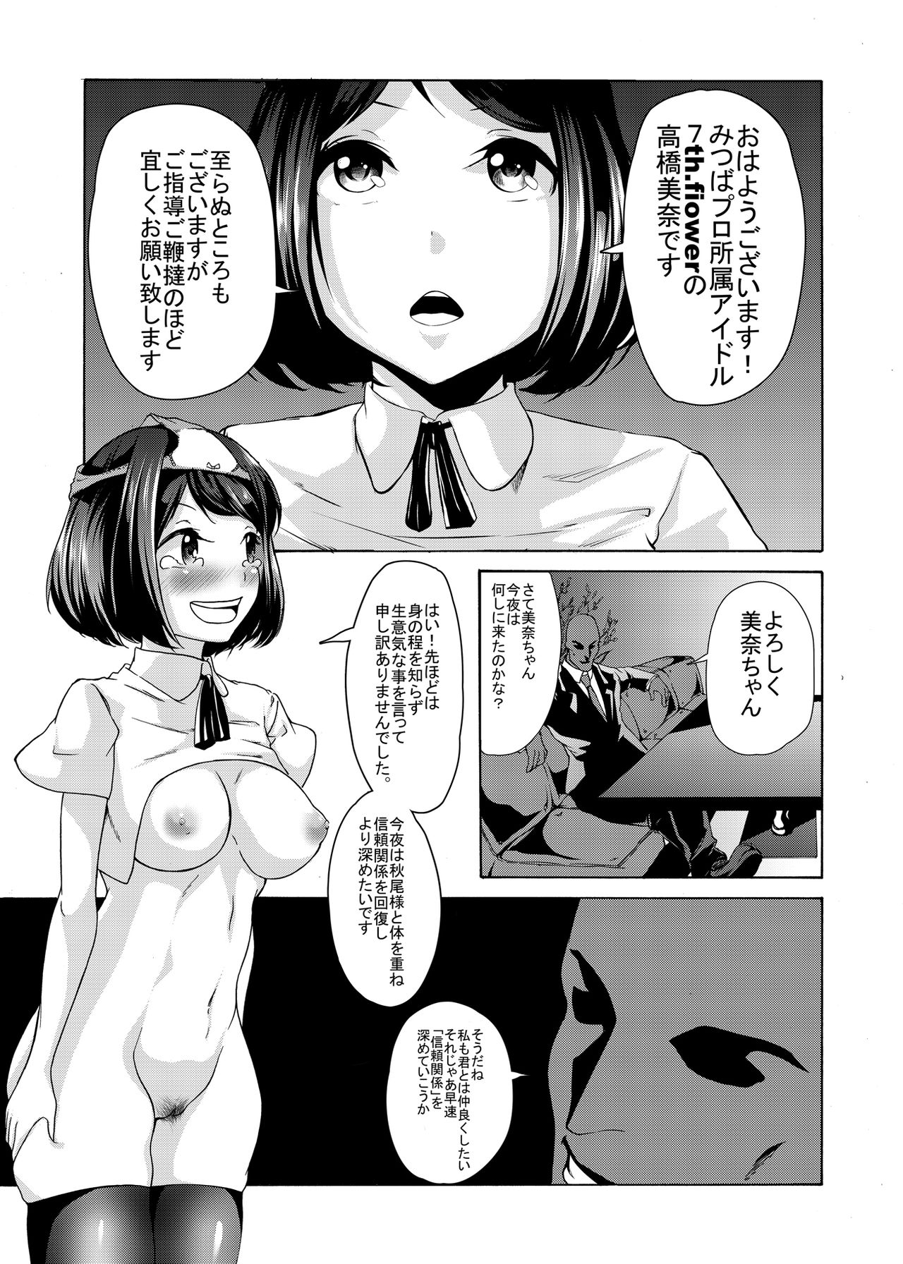 [Hisamaru Hajime] Ochime aidoru no eigyō [Digital] page 2 full