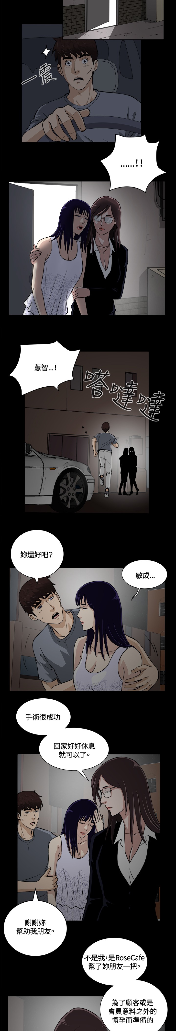 Dangerous game 危险性游戏 Ch.11~14 [chinese] page 35 full