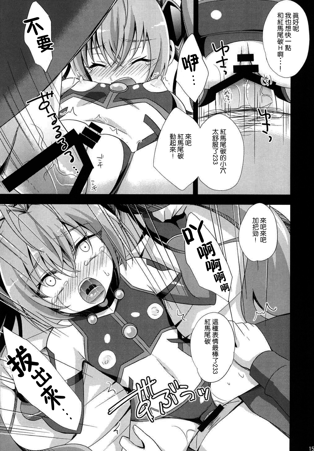 (C87) [HEATWAVE (Yuuhi)] Ore, xxx ni Narimasu. (Ore, Twintail ni Narimasu.) [Chinese] [leoR8714個人漢化] page 16 full