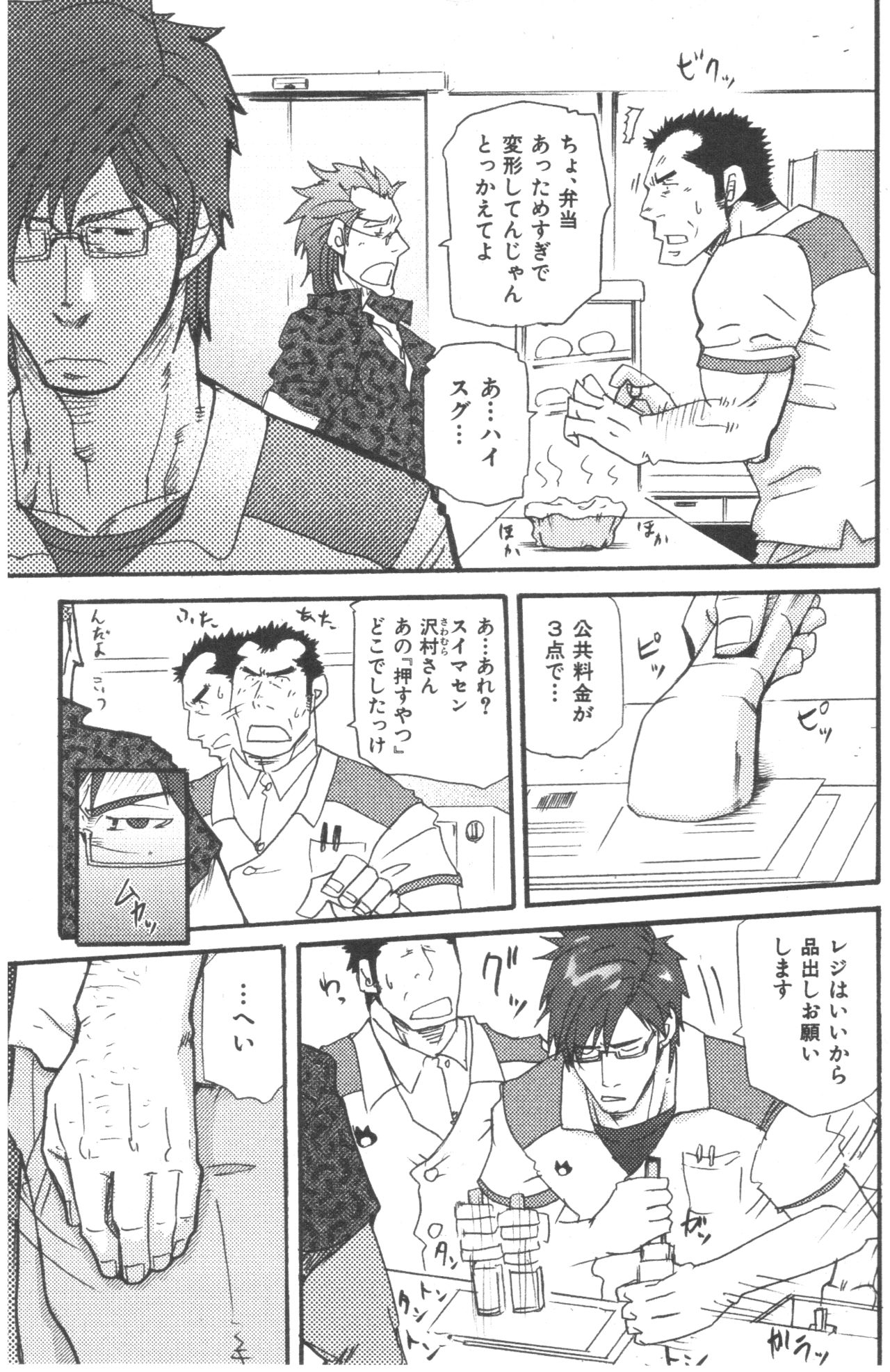 [Matsu Takeshi] Tadaima Chounai Junkaichuu!! (Omoi Omoware Suri Surare) page 29 full