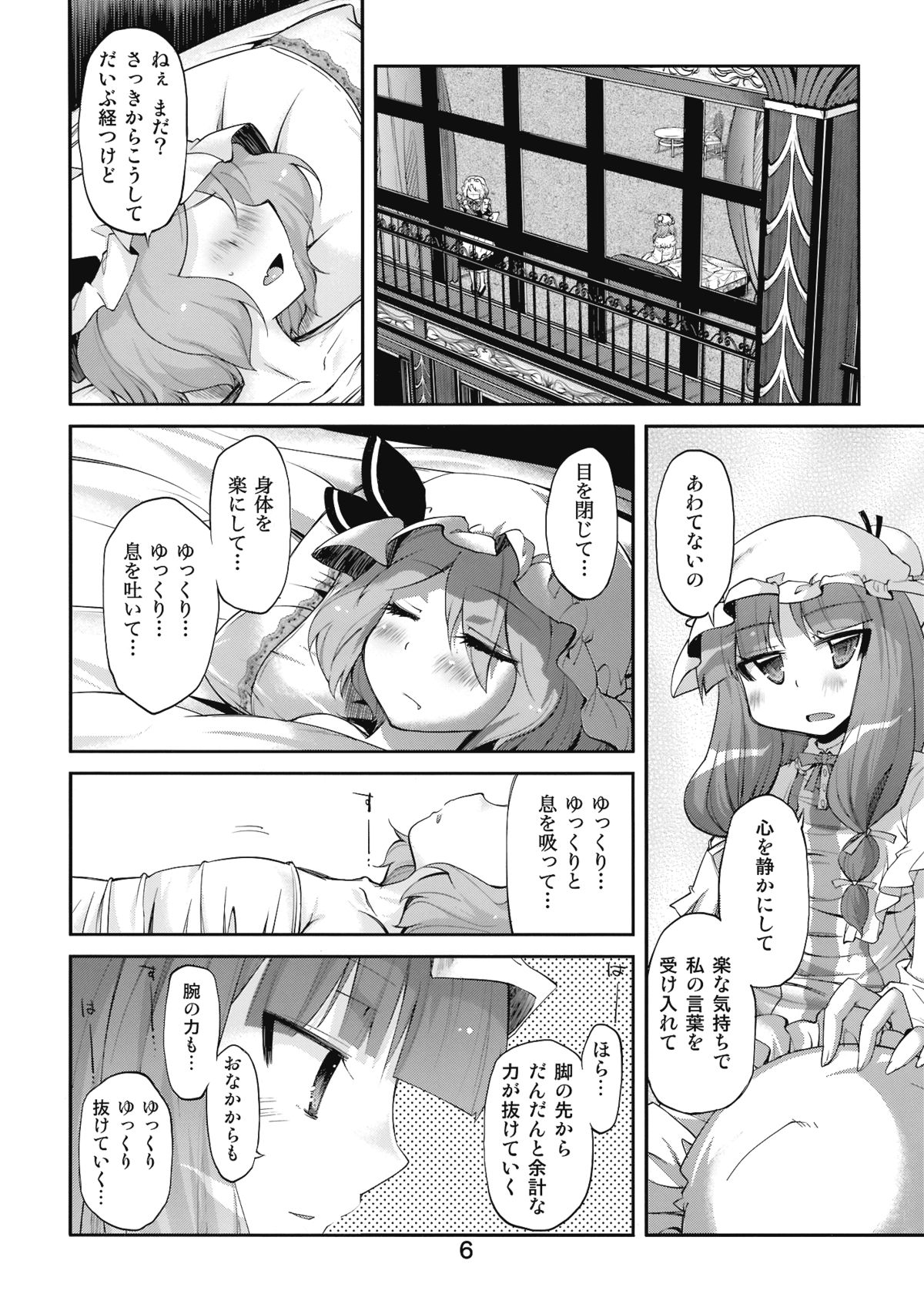 (C76) [Kurage no Candume (Yoshino)] Bell, Book and Candle (Touhou Project) page 6 full