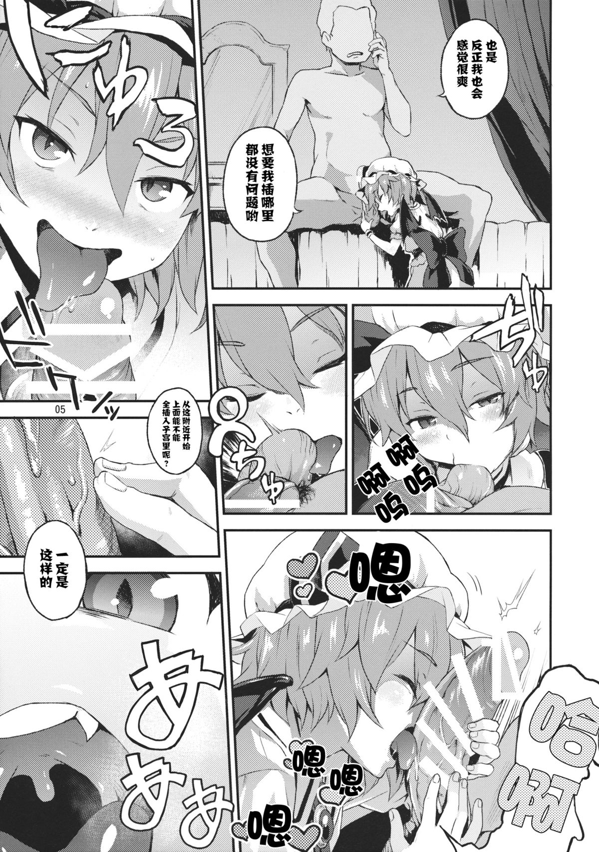 (C89) [Terebi-san (Chuusuu Kairo)] Kozukuri Deep Kiss (Touhou Project) [Chinese] [CE漢化組] page 5 full