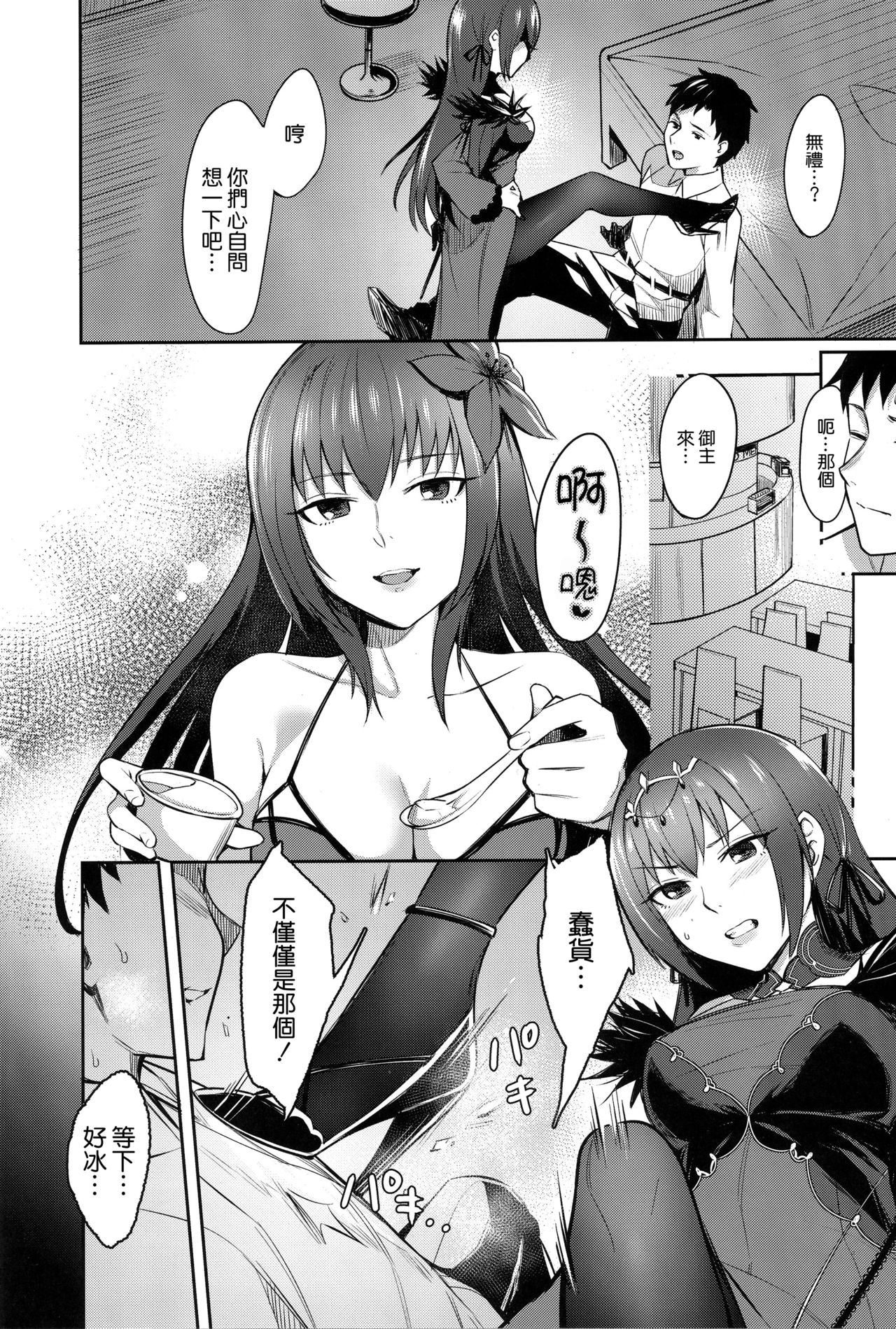 (Ou no Utsuwa Grail Oath Osaka) [Screaming DOG (Inukami)] Skadi wa Aisaretai (Fate/Grand Order) [Chinese] [空気系☆漢化] page 4 full