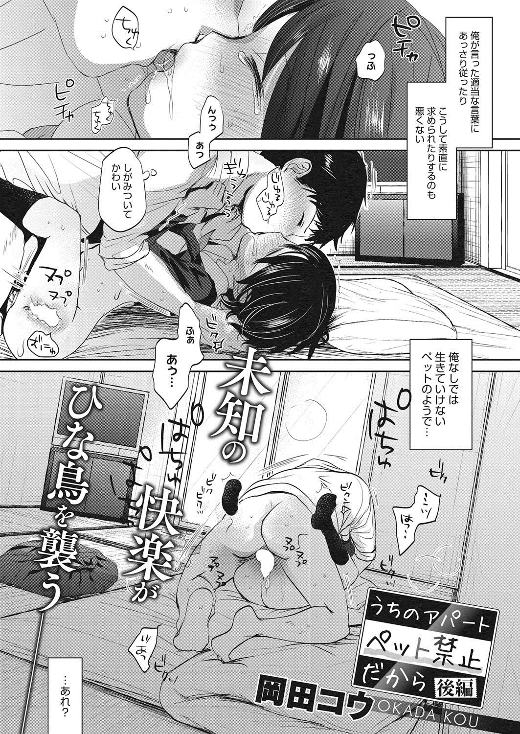 [Okada Kou] Uchi no apart pet kinshi dakara page 26 full