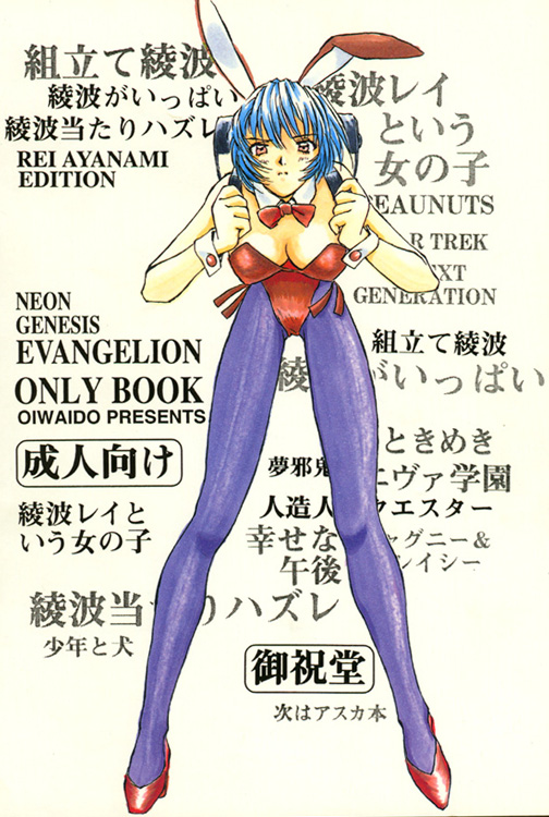 [Oiwaidou (Iwasaki Tatsuya)] Ayanami Rei Hen (Neon Genesis Evangelion) page 49 full