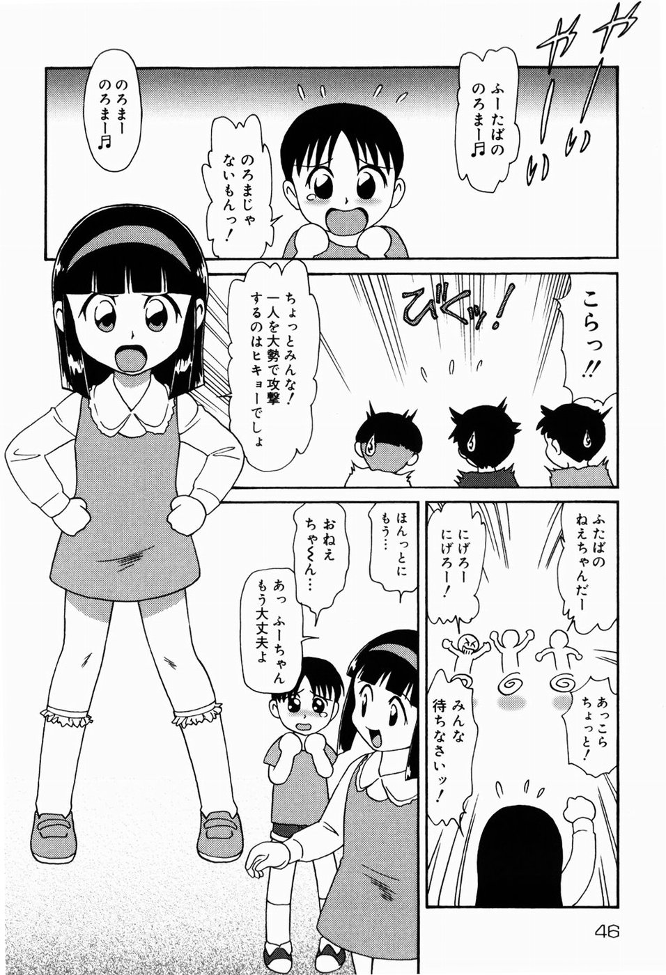 [Minion] Dokidoki Shoujo Byoutou page 46 full