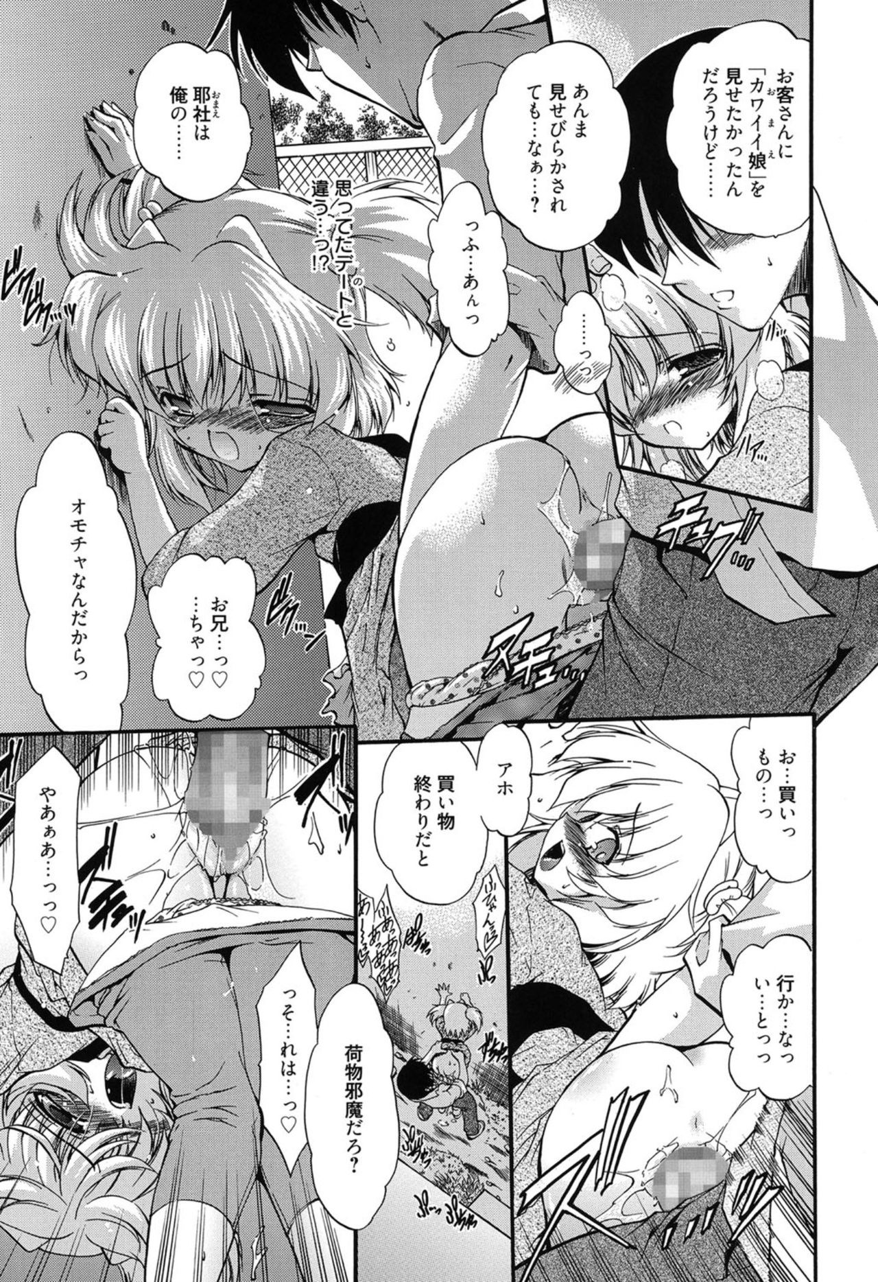 [Noraneko Nagaya] Colo Kuru Omochanicle [Digital] page 24 full