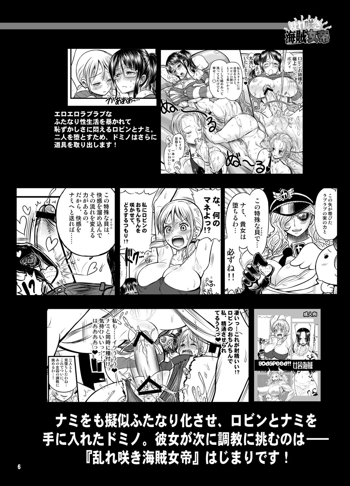 [Arsenothelus (Rebis, Chinbotsu)] Midarezaki Kaizoku Jotei (One Piece) [Digital] page 6 full