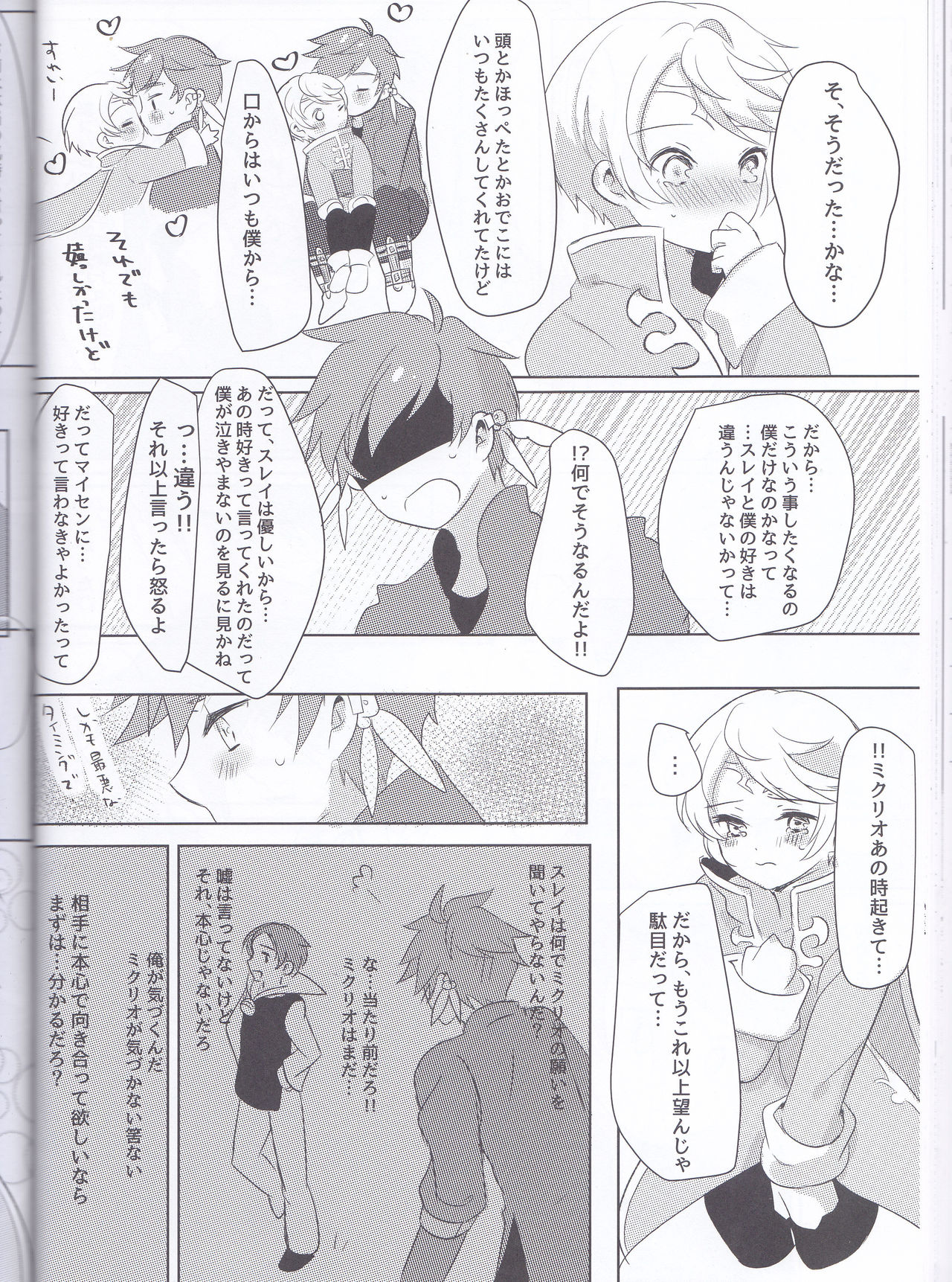 (Tales Link 6) [Lycoly (Kokumaro)] Hayazaki no Bougainvillea (Tales of Zestiria) page 43 full