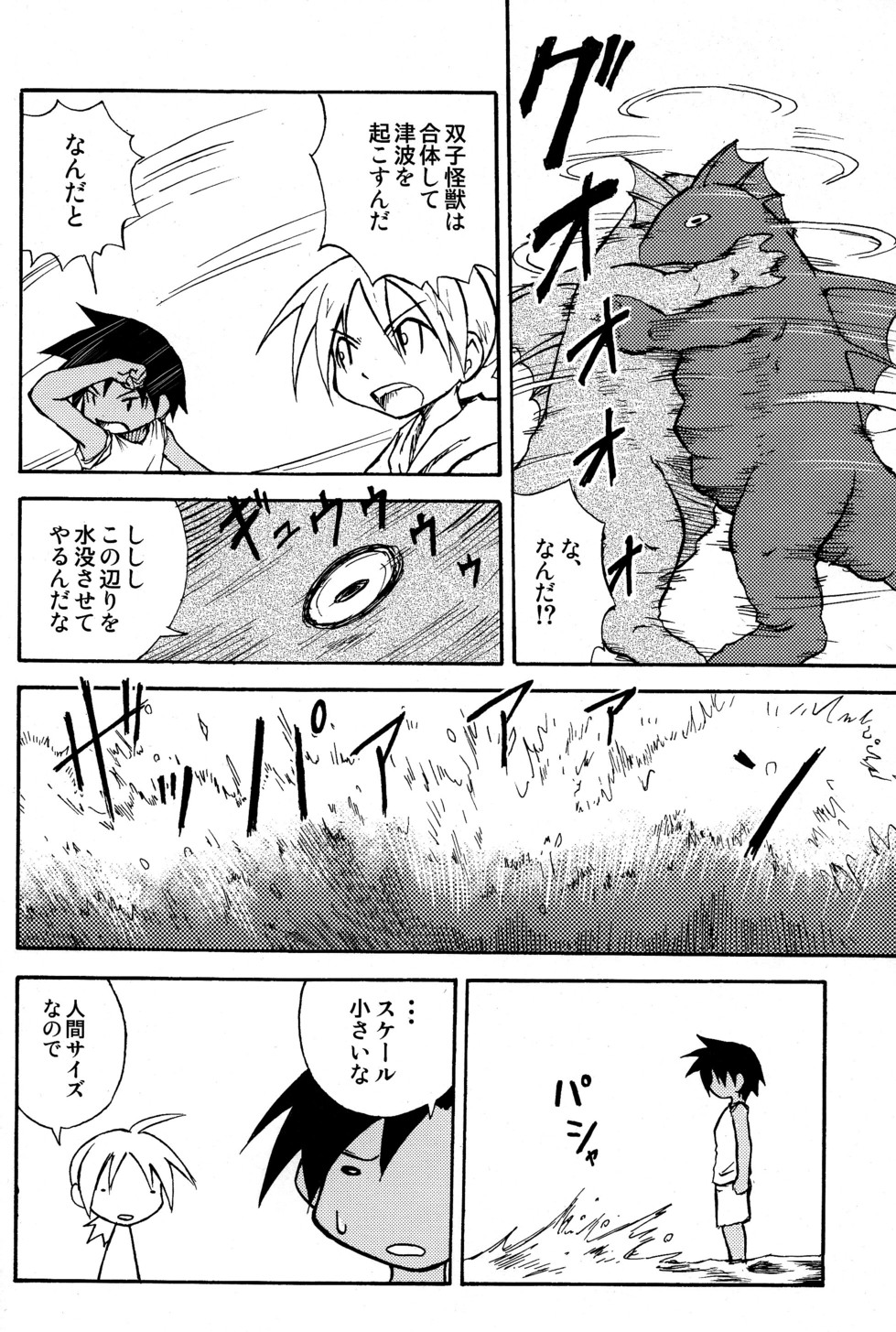 (Shotaket 14) [Zukaishiki (Kaito Shirou)] Marine Stimulation 4 page 6 full