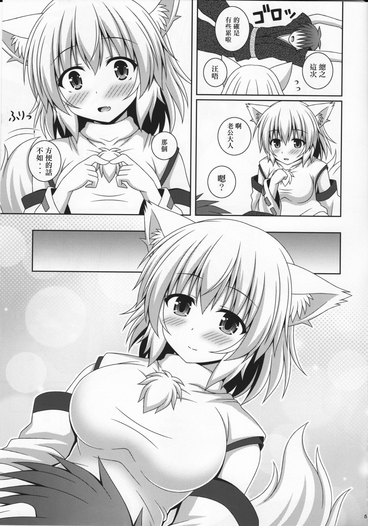 (C92) [I'm (Matsubayashi Nagana)] Wan-o-Wan Otsukare-sama desu (Touhou Project) [Chinese] [CE家族社] page 4 full