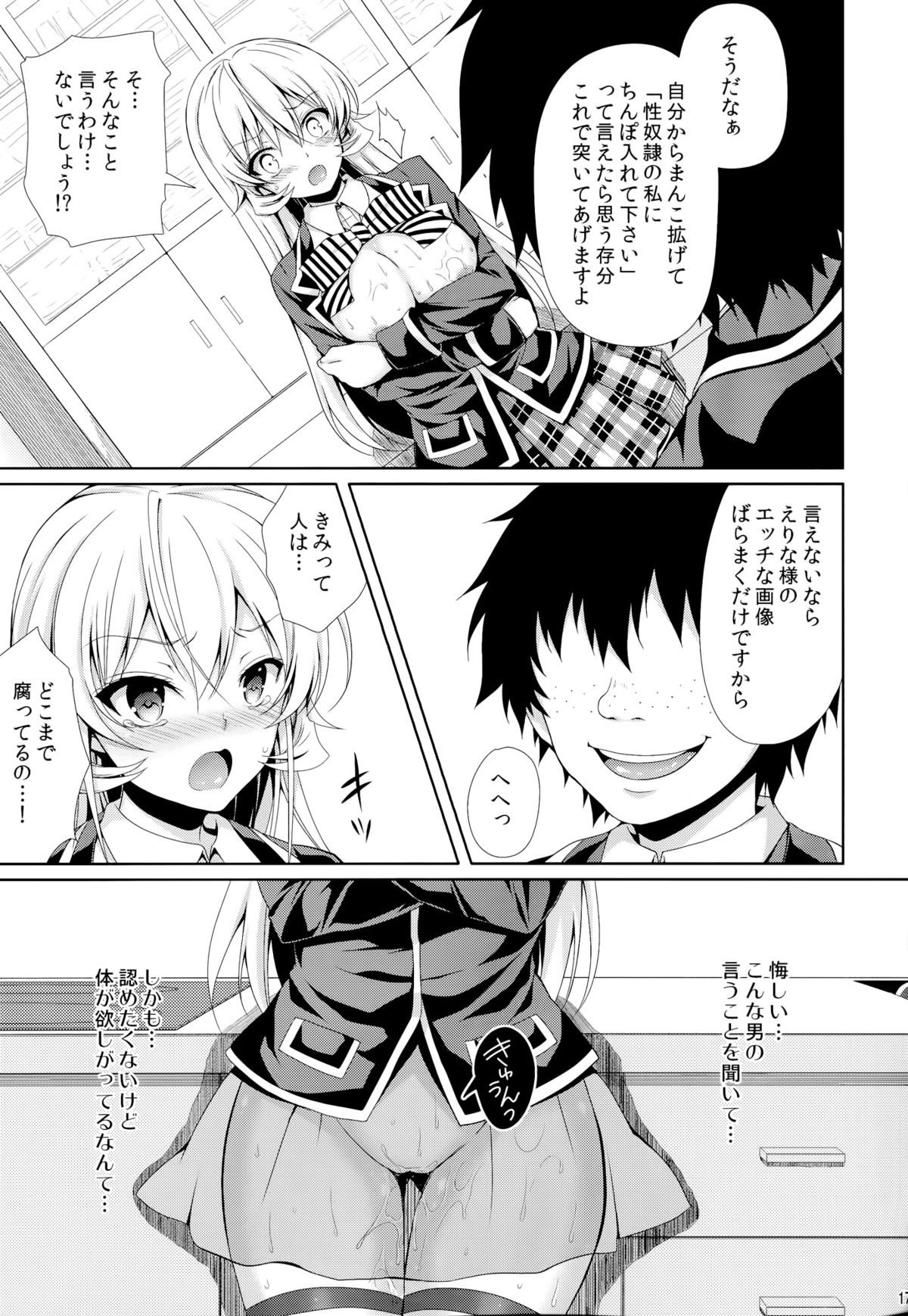 (C86) [Sugar*Berry*Syrup (Kuroe)] Erina-sama wa Ore no Seidorei 2 (Shokugeki no Soma) page 16 full