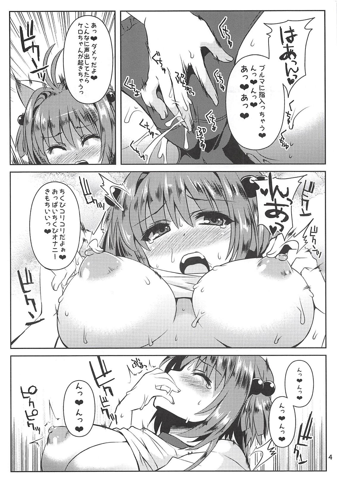 (COMIC1☆10) [KURUBUSI-KAI (Shinshin)] Sakura-chan Paiotsu Memorial 3 (Cardcaptor Sakura) page 4 full