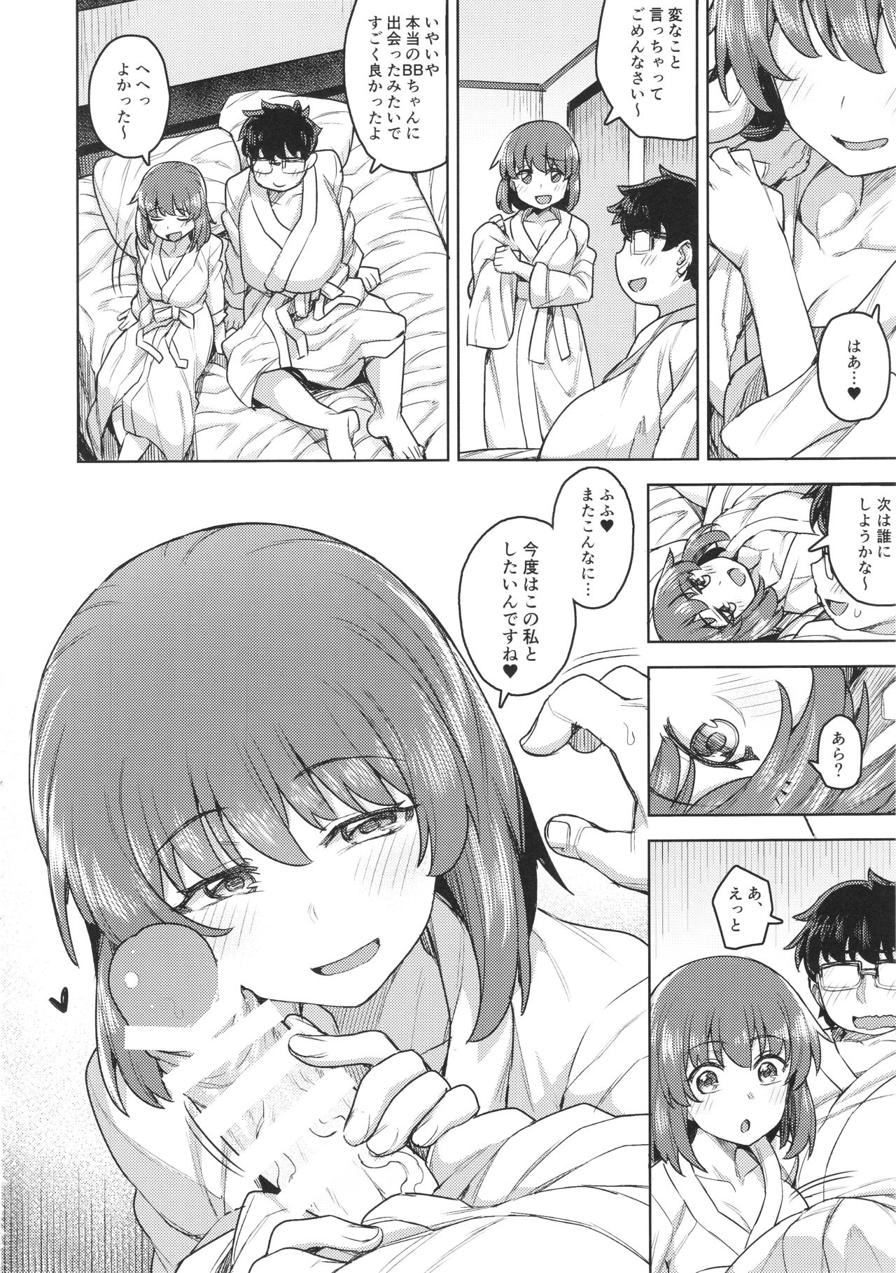 (COMIC1☆14) [OrangeMaru (JP06)] Cosplay Kanojo #BB (Fate/Grand Order) page 17 full